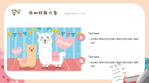 班会家长会可爱卡通教育课件通用PPT模板