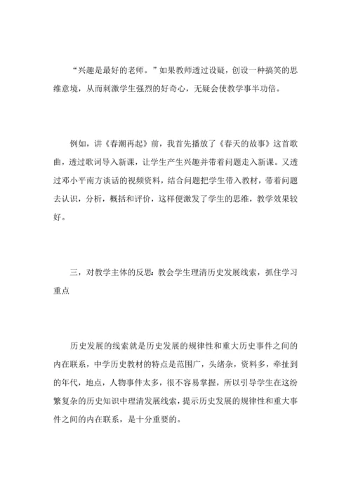 初中历史教师个人教育工作心得总结范文.docx