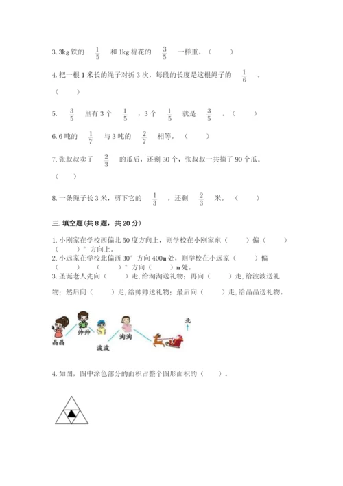 人教版六年级上册数学期中考试试卷【重点】.docx