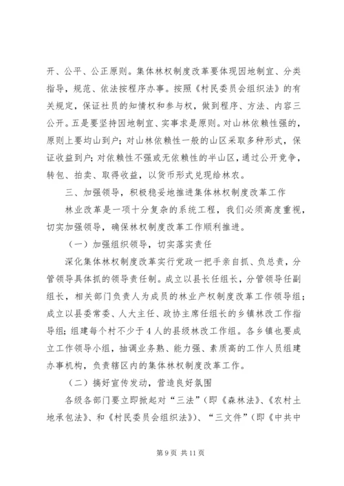 县委书记在林权制度改革工作会议上的讲话.docx