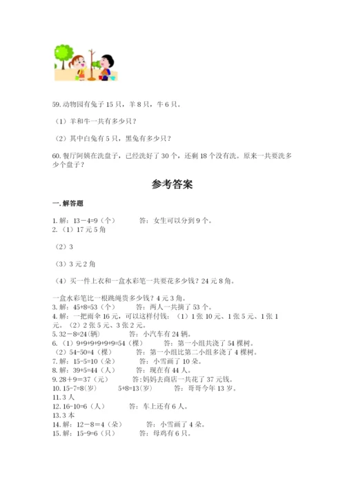 一年级下册数学解决问题60道含答案【综合卷】.docx