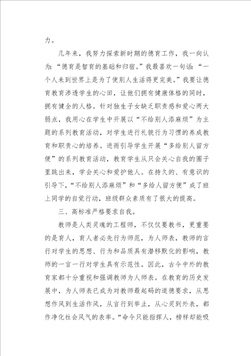 师德标兵个人事迹材料师德标兵先进事迹材料10篇