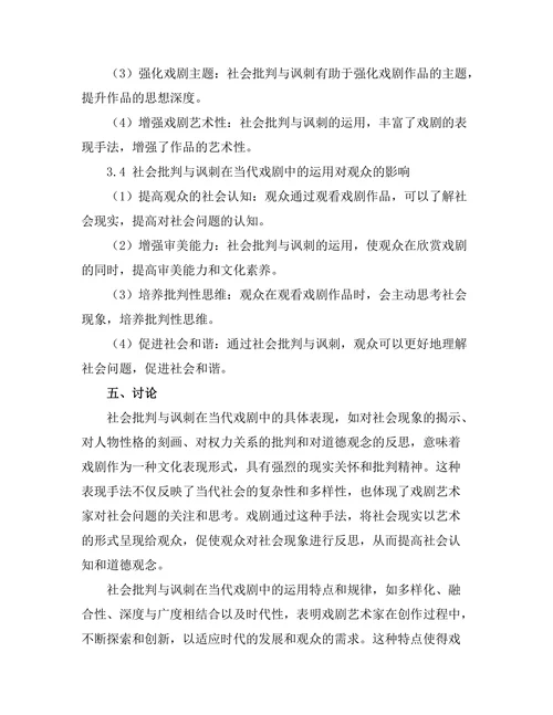 社会批判与讽刺在当代戏剧中的角色