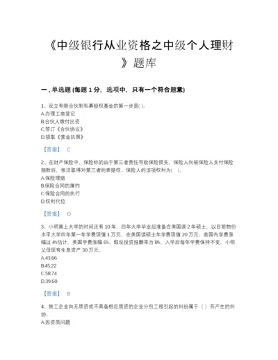 2022年河南省中级银行从业资格之中级个人理财通关提分题库答案免费下载.docx