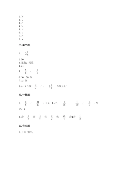 人教版六年级上册数学期末测试卷含答案【最新】.docx