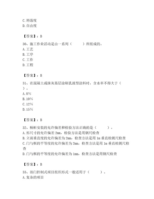 质量员之装饰质量专业管理实务测试题精品（实用）