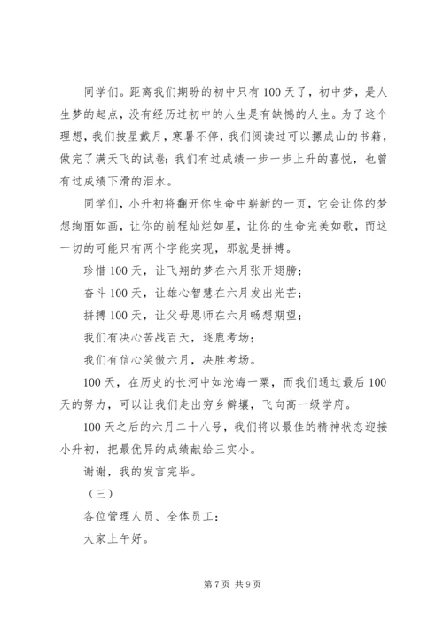 动员大会发言稿 (15).docx