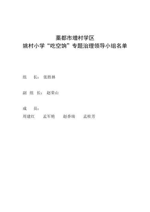 吃空饷实施方案.docx