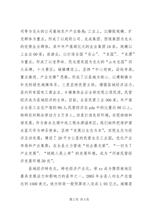 县委书记新农村研讨会讲话 (4).docx