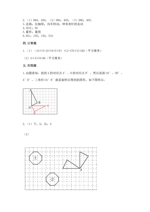 人教版五年级下册数学期末考试试卷含答案（完整版）.docx