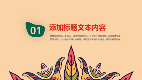 少数民族风情民族风传统文化动态ppt模板