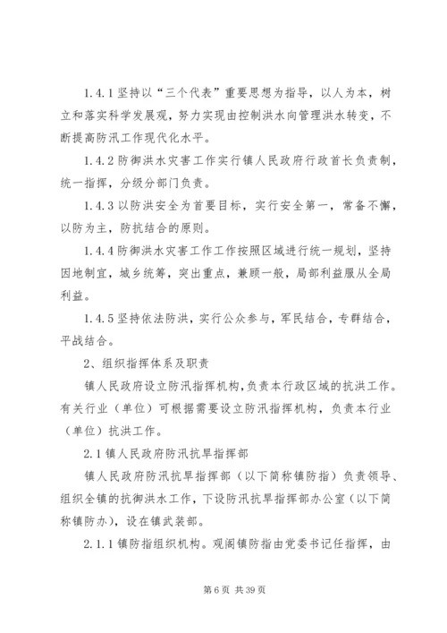 乡镇防汛应急预案5篇.docx