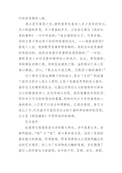 再读徐志摩《再别康桥》赏析.docx