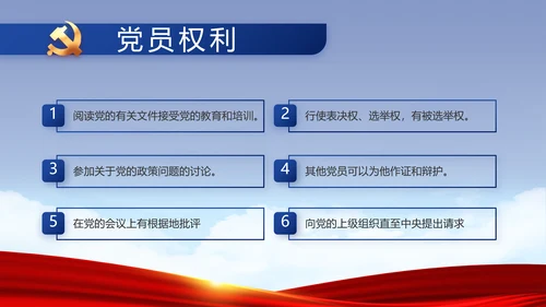 党建党支部年终工作总结汇报PPT党课