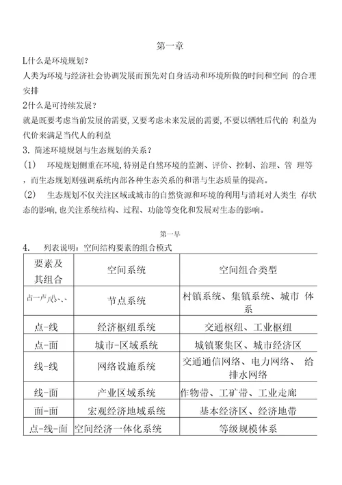 川农环境规划复习资料