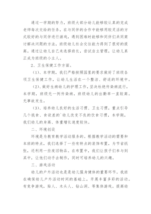 大班下学期班级总结.docx