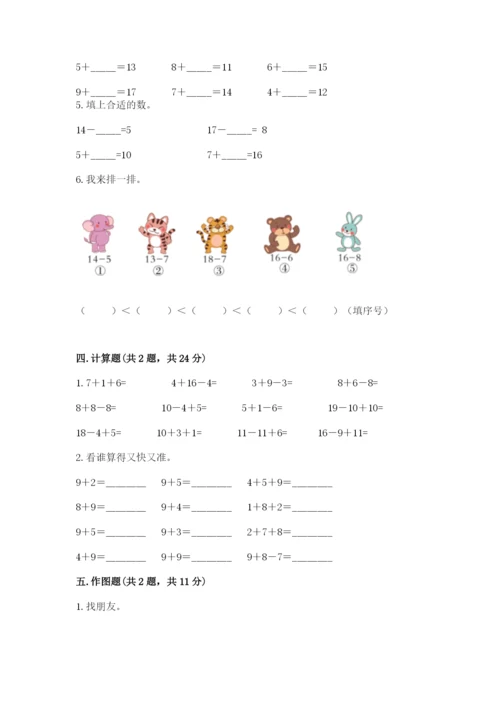 苏教版一年级下册数学第一单元-20以内的退位减法-测试卷附下载答案.docx