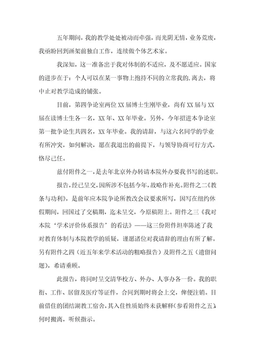 教师辞职报告优秀15篇