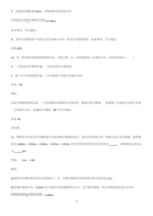 初中物理长度与时间的测量必考考点训练.docx