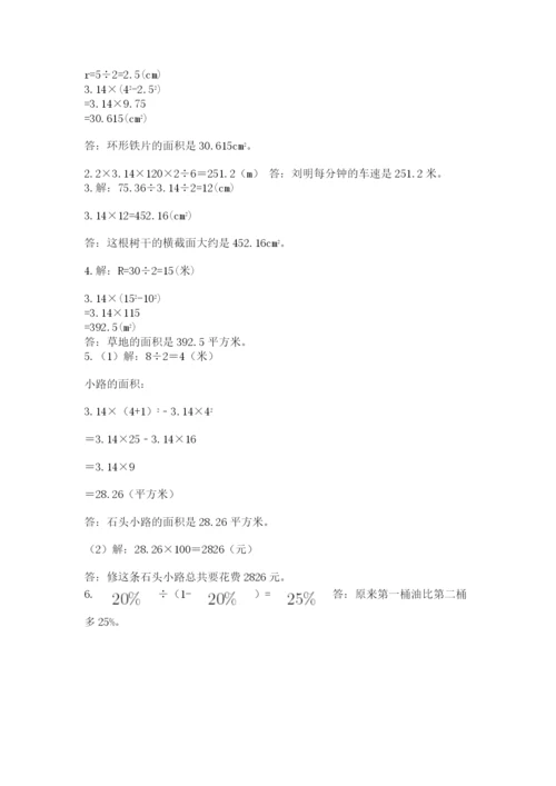 人教版六年级上册数学期末测试卷带答案下载.docx