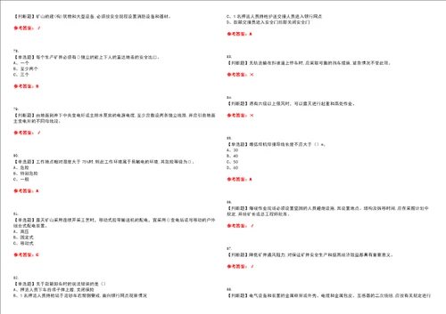 2022年金属非金属矿山安全检查地下矿山考试全真押题密卷精选答案参考卷48