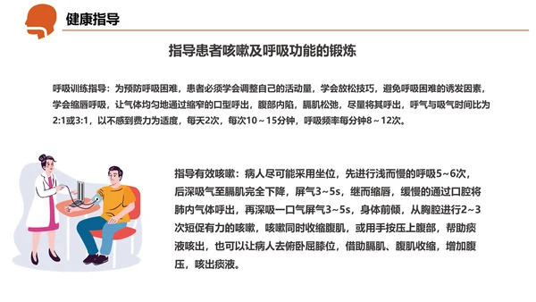 急诊急救工作呼吸衰竭病例创救患者PPT模板