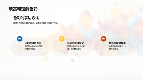 色彩魔法学堂