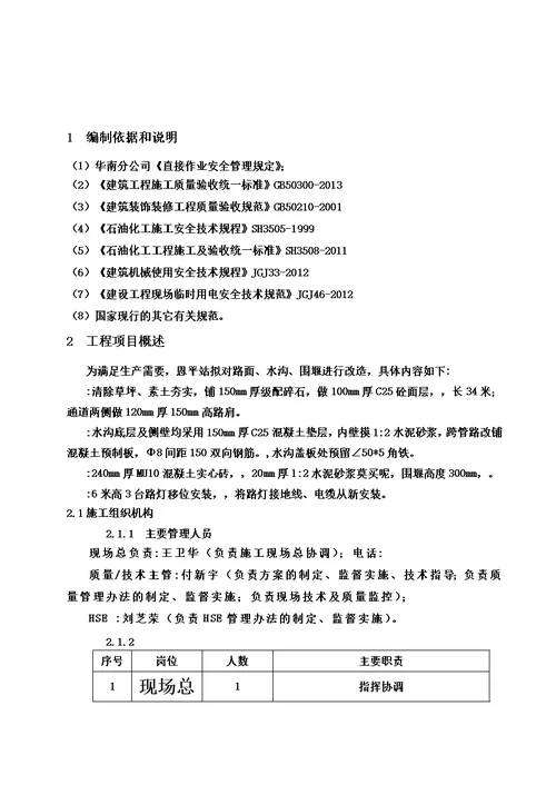 排水沟改造施工综合方案模板