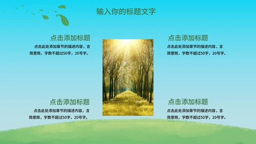 绿色植树活动知识科普PPT模板