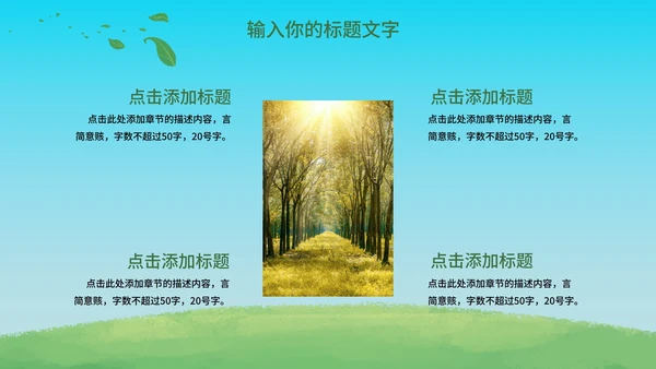 绿色植树活动知识科普PPT模板
