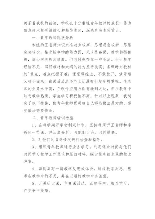 青年教师指导帮扶计划.docx