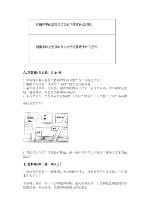 部编版三年级下册道德与法治期末测试卷附答案【黄金题型】.docx