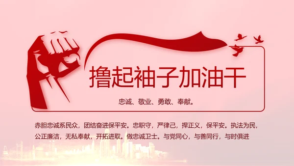 红色全国开展政法队伍教育整顿党课PPT动态