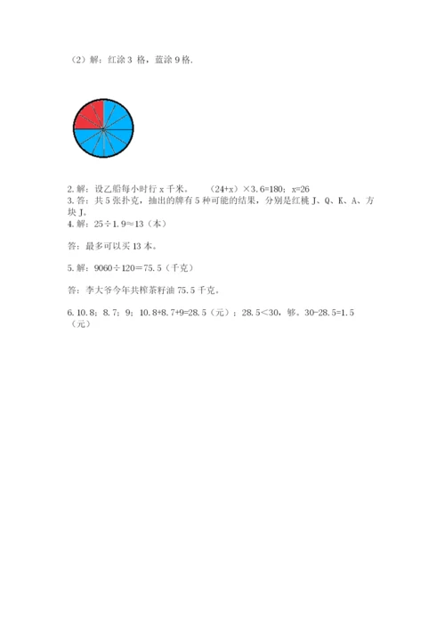 人教版五年级上册数学期末测试卷带答案（模拟题）.docx