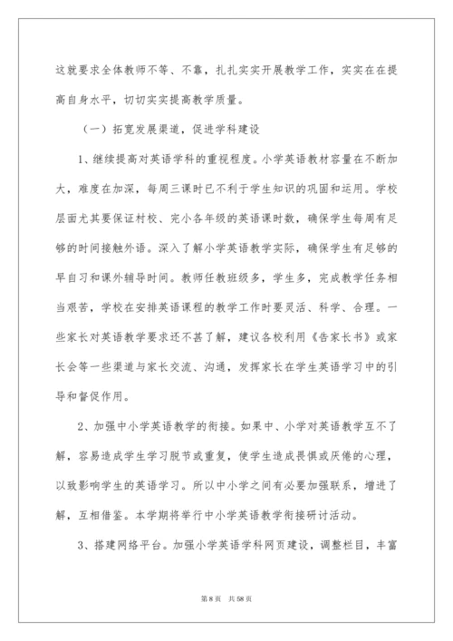 2022小学英语教学计划.docx