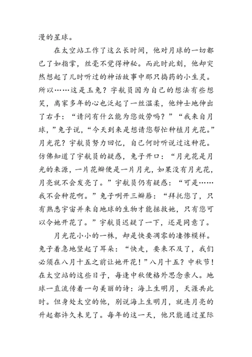 统编版语文八年级下册第六单元《写作：学写故事》 教案