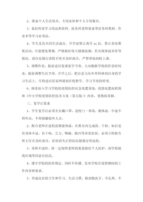 2022恢复线下教学致家长的一封信范文5篇.docx