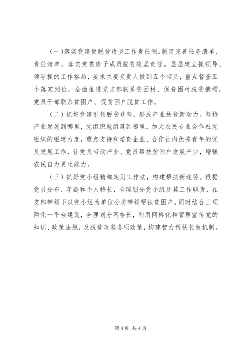 乡镇抓党建促脱贫攻坚情况调研报告.docx