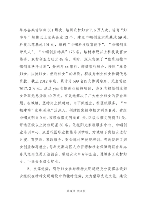 妇女工作调研报告.docx