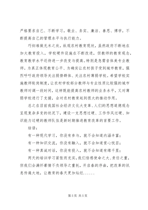 基础教育综合改革培训心得体会.docx