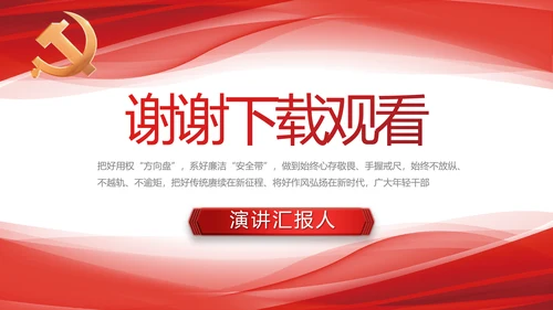 红色大气党建党支部年终工作总结PPT