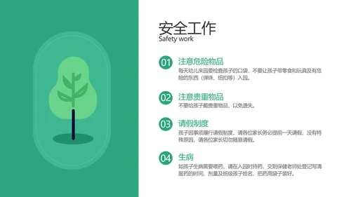 手绘插画风绿色幼儿园家长会