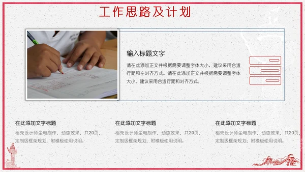 永远跟党走同筑中国梦PPT课件模板