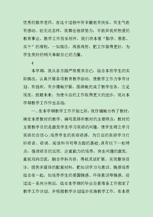 上学期教学工作计划数学教师范文