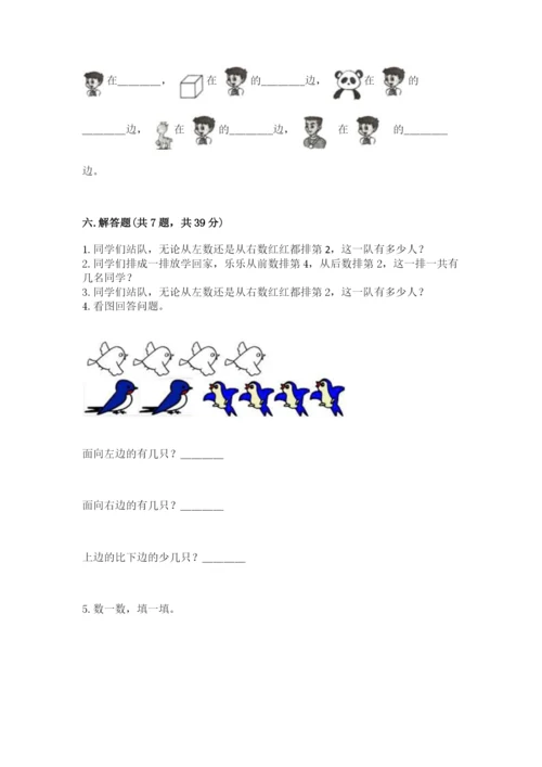 人教版一年级上册数学期中测试卷含完整答案【网校专用】.docx