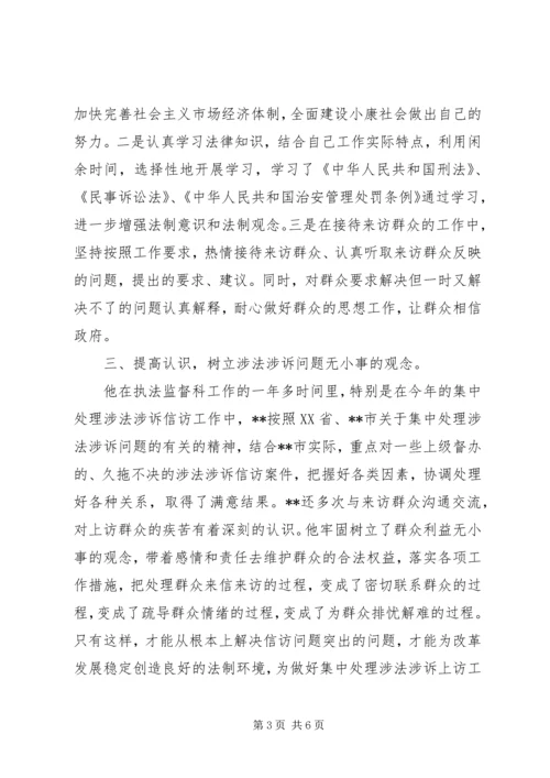 信访工作主要事迹[政法监督科长信访工作先进事迹].docx