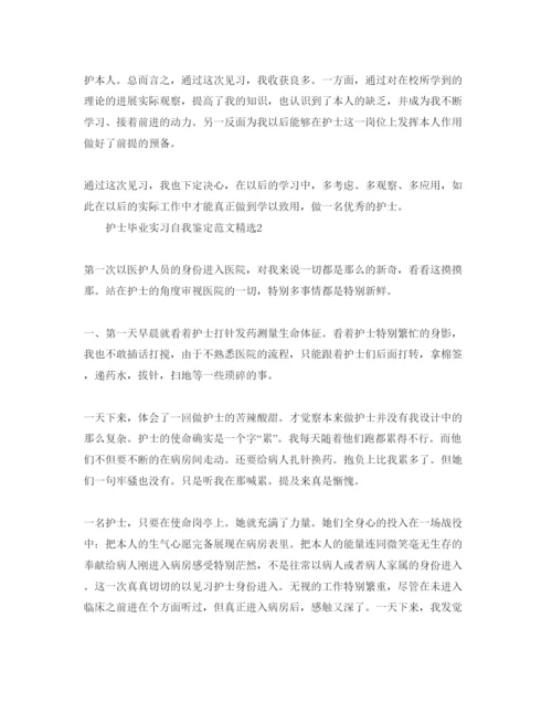 精编护士毕业实习自我鉴定参考范文.docx