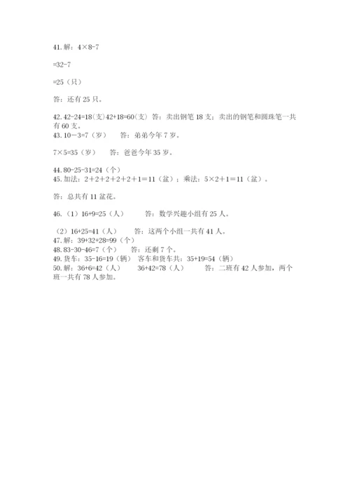 小学二年级数学应用题大全及答案一套.docx