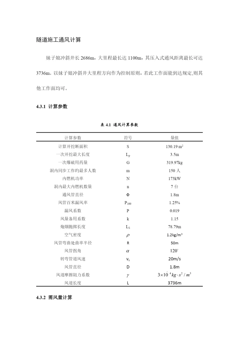 隧道施工通风计算.docx