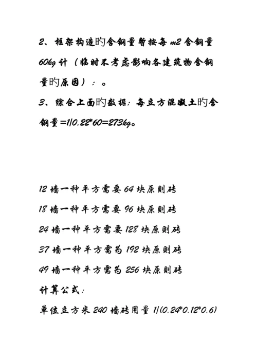 一个土建工程师应掌握的数据.docx